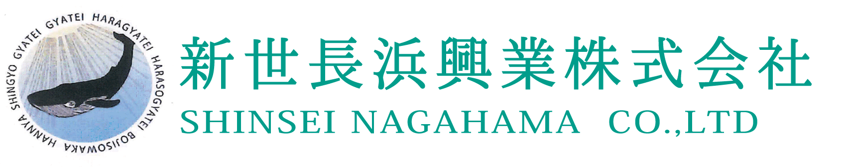 建造物解体工事 新世長浜興業株式会社